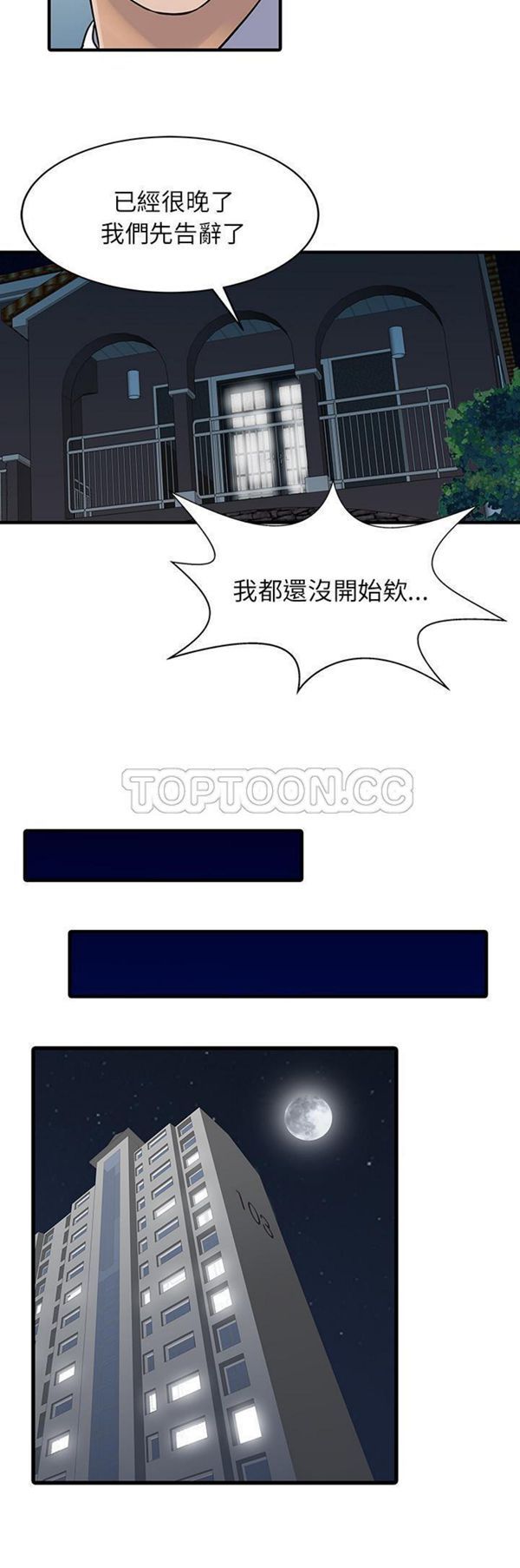 两个老婆(家有双妻) 第30话 第22页