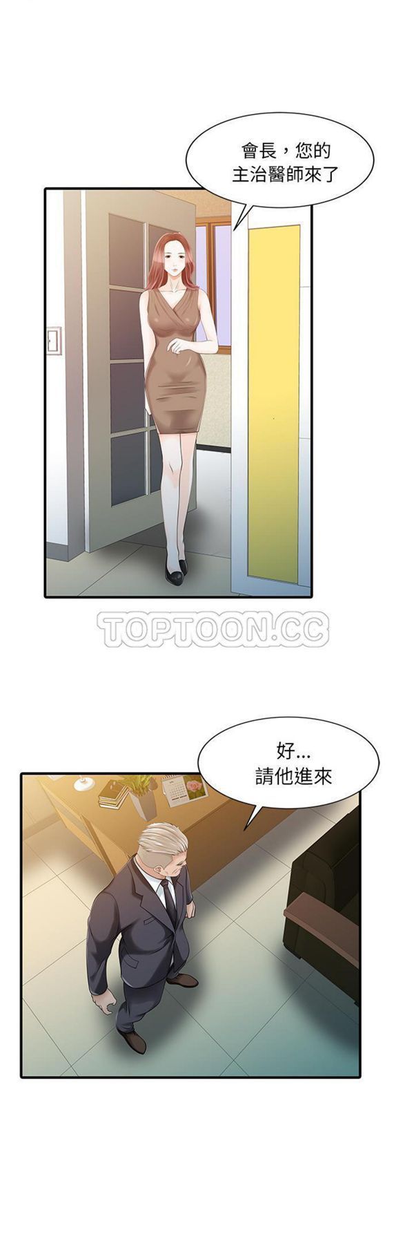 两个老婆(家有双妻) 第31话 第4页