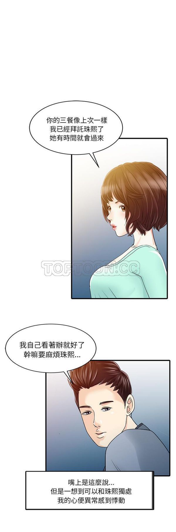 两个老婆(家有双妻) 第31话 第1页