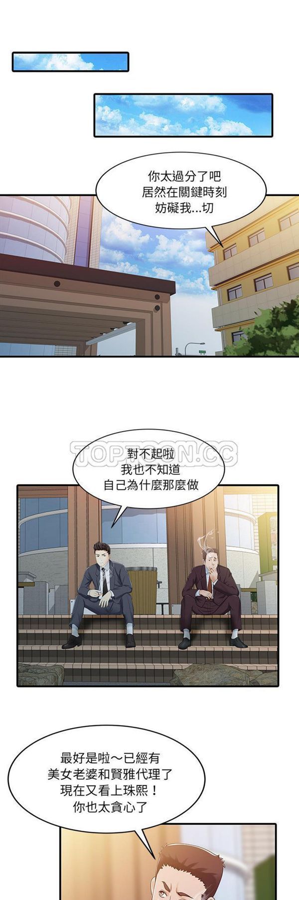 两个老婆(家有双妻) 第31话 第5页