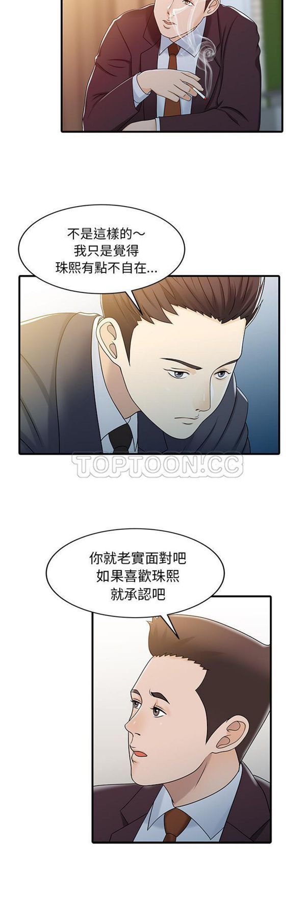 两个老婆(家有双妻) 第31话 第6页
