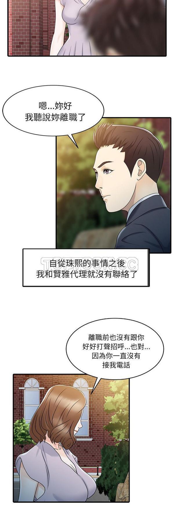 两个老婆(家有双妻) 第31话 第8页