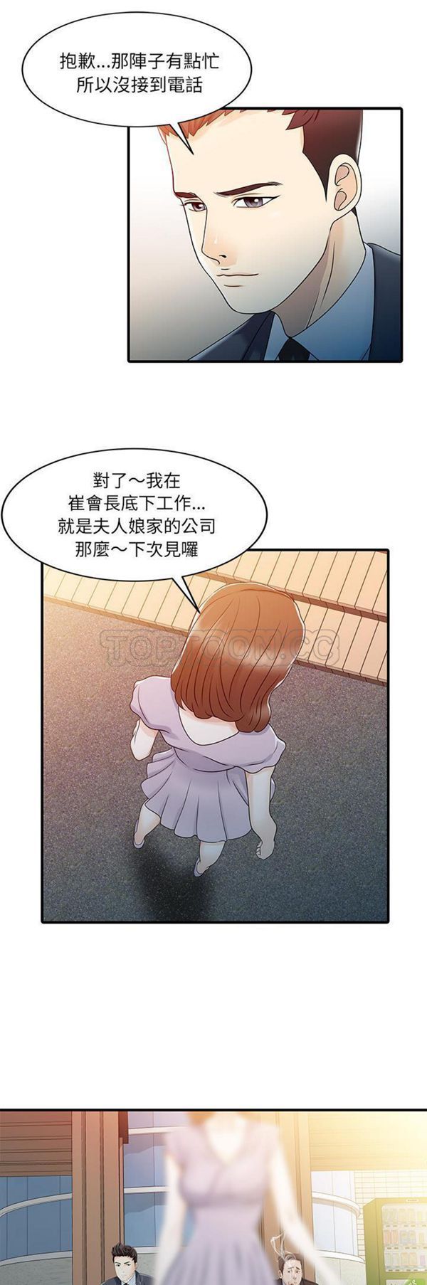 两个老婆(家有双妻) 第31话 第9页