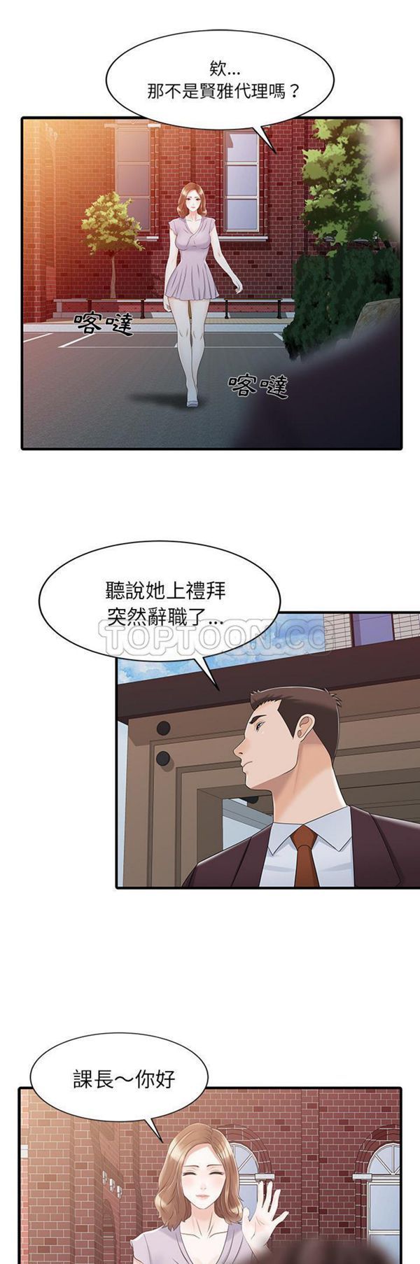 两个老婆(家有双妻) 第31话 第7页