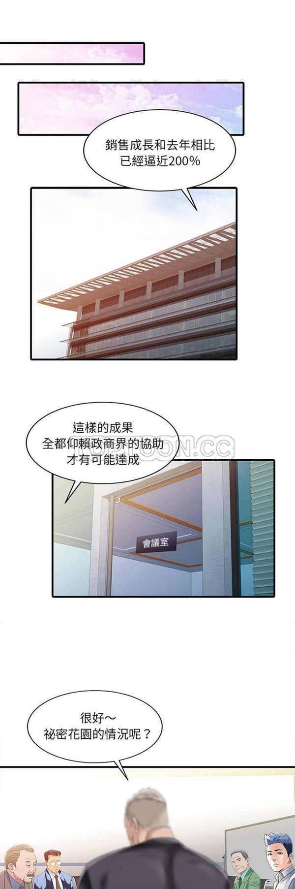 两个老婆(家有双妻) 第31话 第11页
