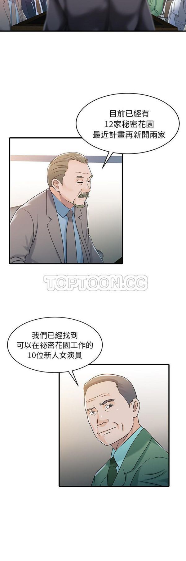 两个老婆(家有双妻) 第31话 第12页