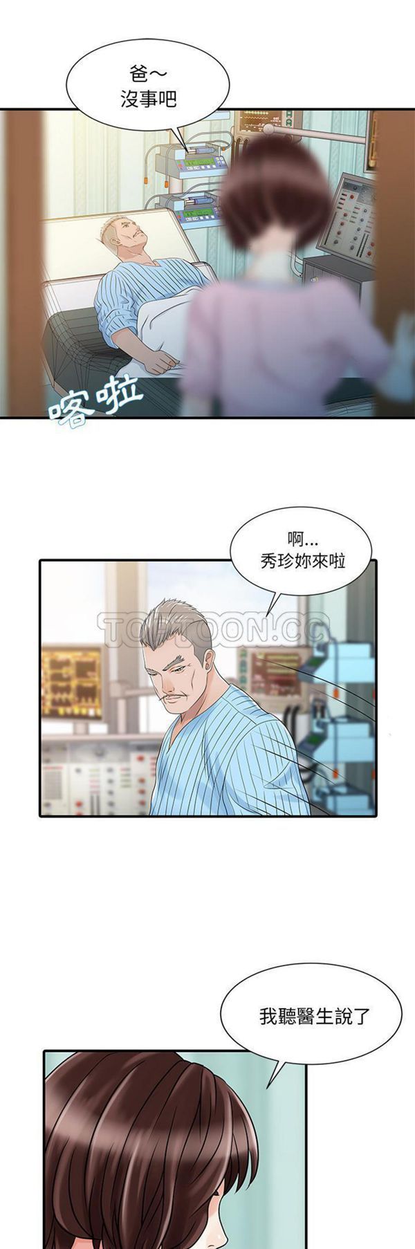 两个老婆(家有双妻) 第31话 第17页