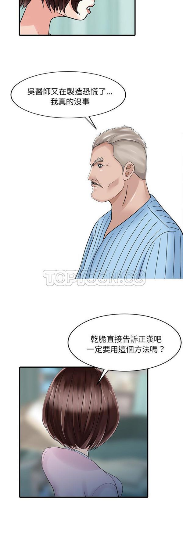 两个老婆(家有双妻) 第31话 第18页