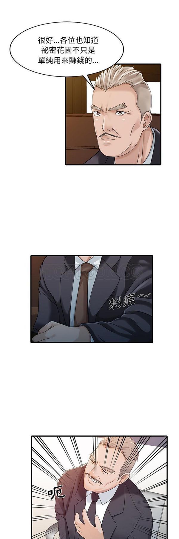 两个老婆(家有双妻) 第31话 第13页