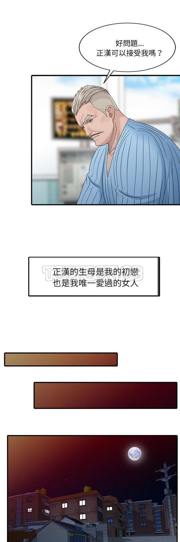 两个老婆(家有双妻) 第31话 第19页