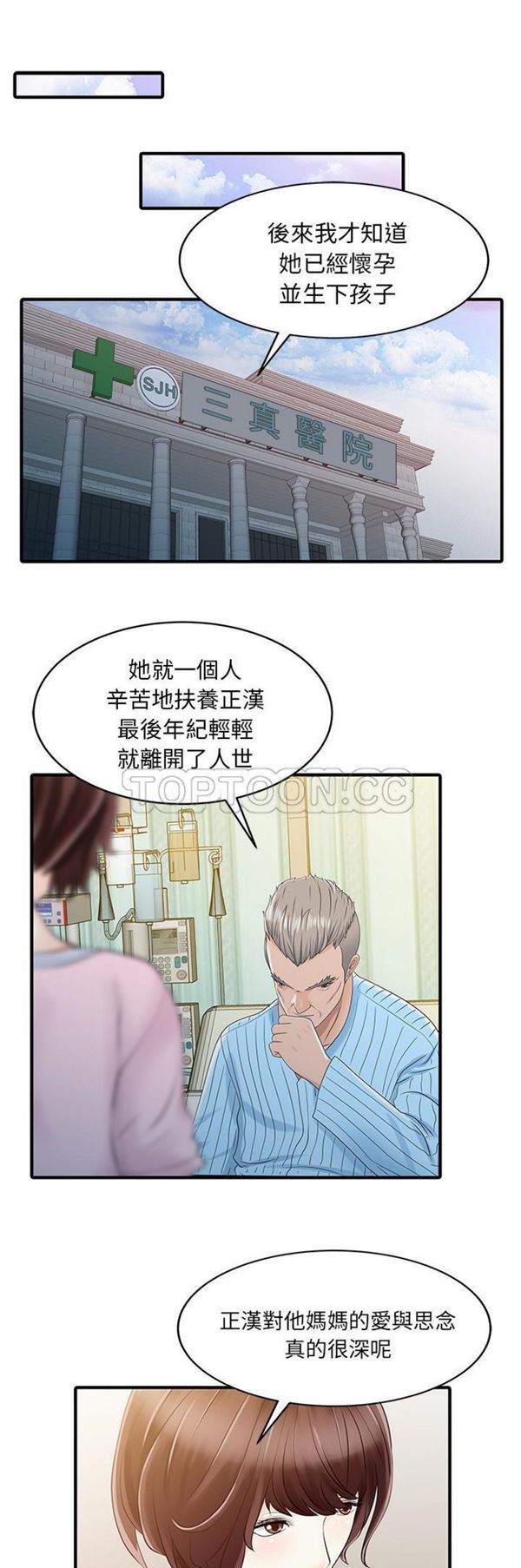 两个老婆(家有双妻) 第31话 第23页