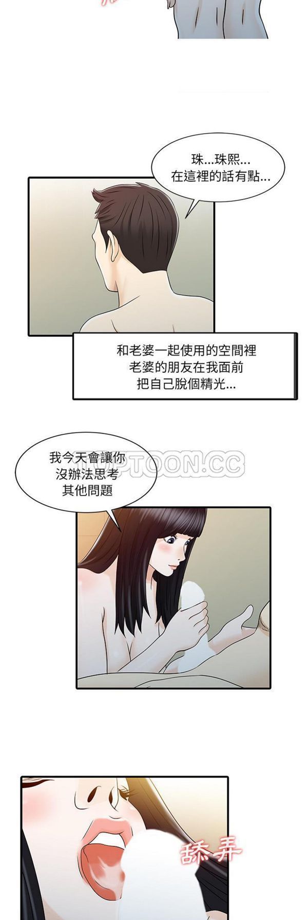 两个老婆(家有双妻) 第32话 第13页