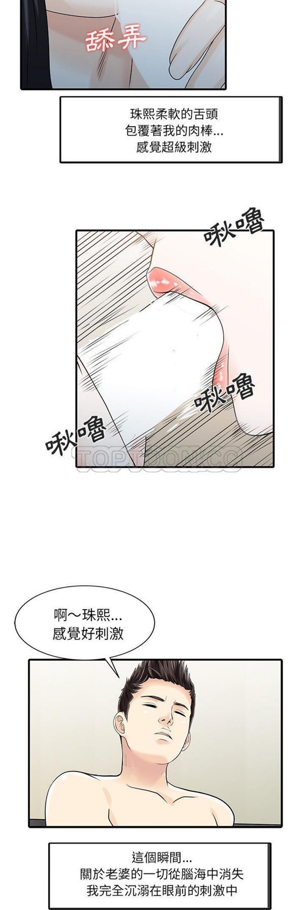 两个老婆(家有双妻) 第32话 第14页