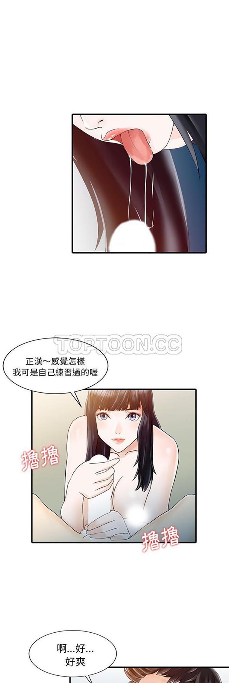 两个老婆(家有双妻) 第32话 第15页
