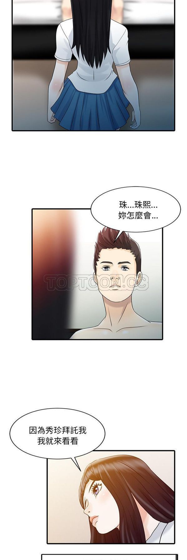 两个老婆(家有双妻) 第32话 第10页
