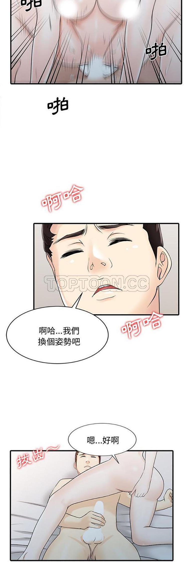 两个老婆(家有双妻) 第32话 第18页