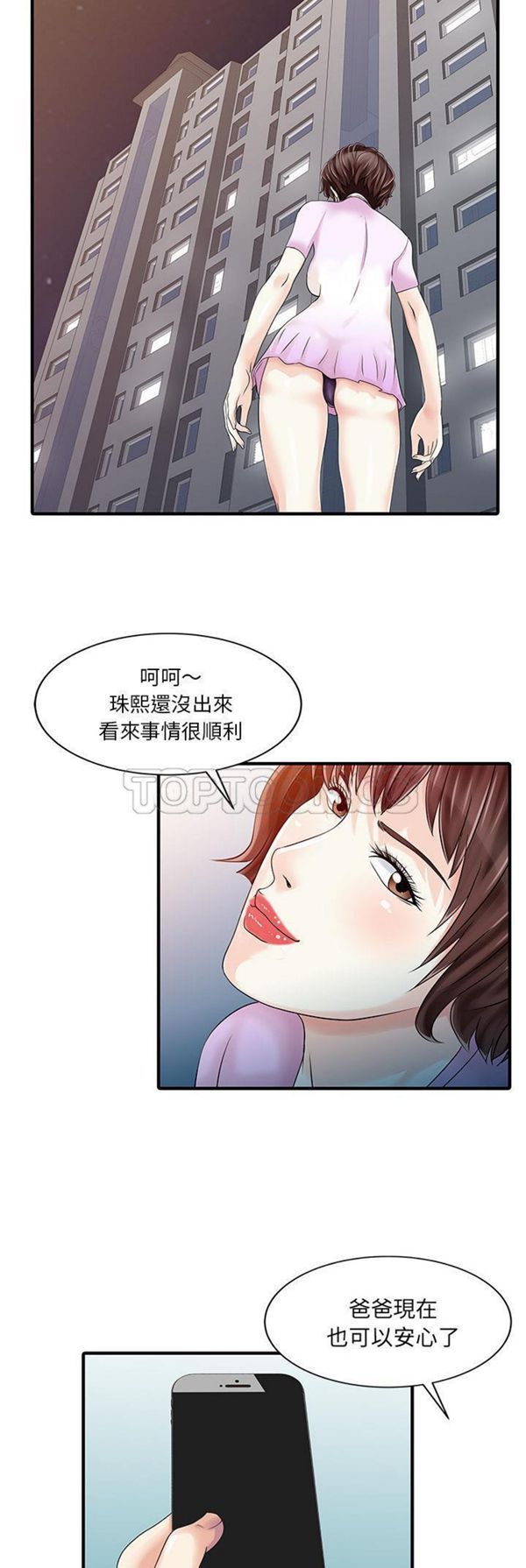 两个老婆(家有双妻) 第32话 第24页