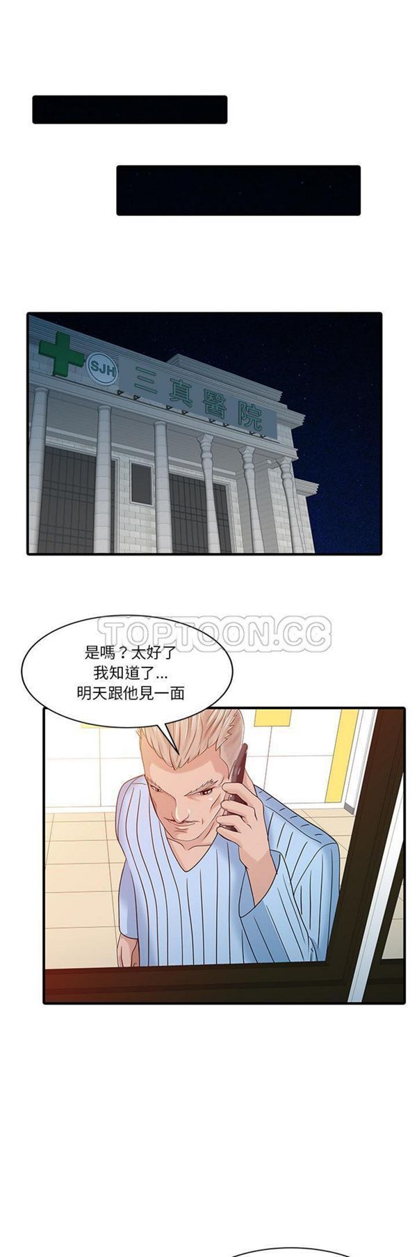 两个老婆(家有双妻) 第33话（完结） 第1页