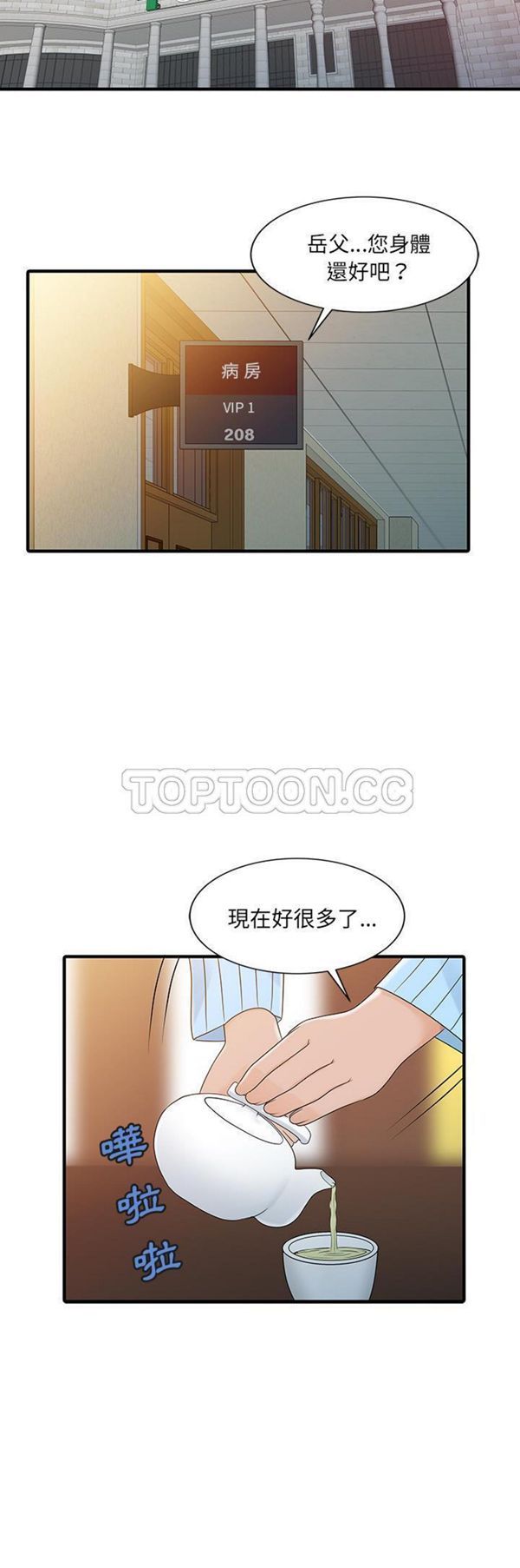 两个老婆(家有双妻) 第33话（完结） 第4页