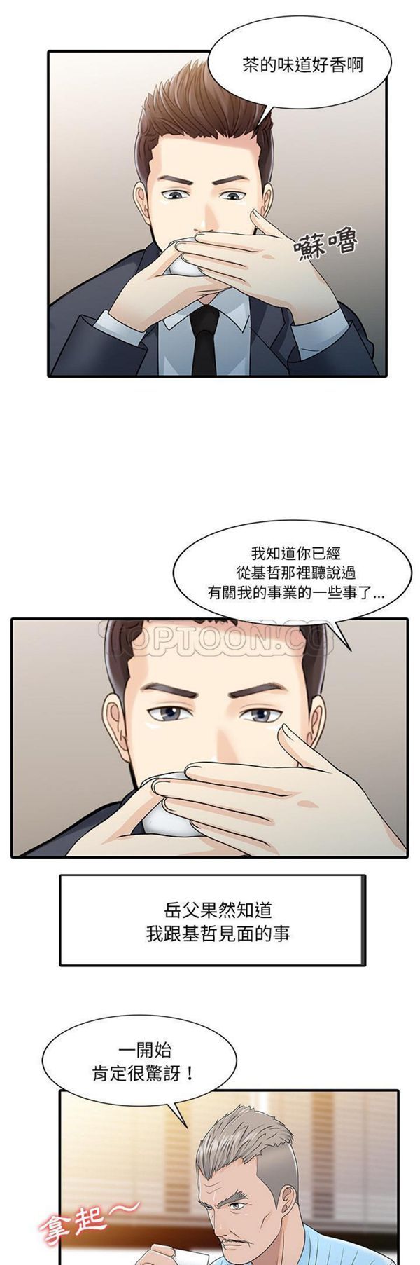 两个老婆(家有双妻) 第33话（完结） 第5页