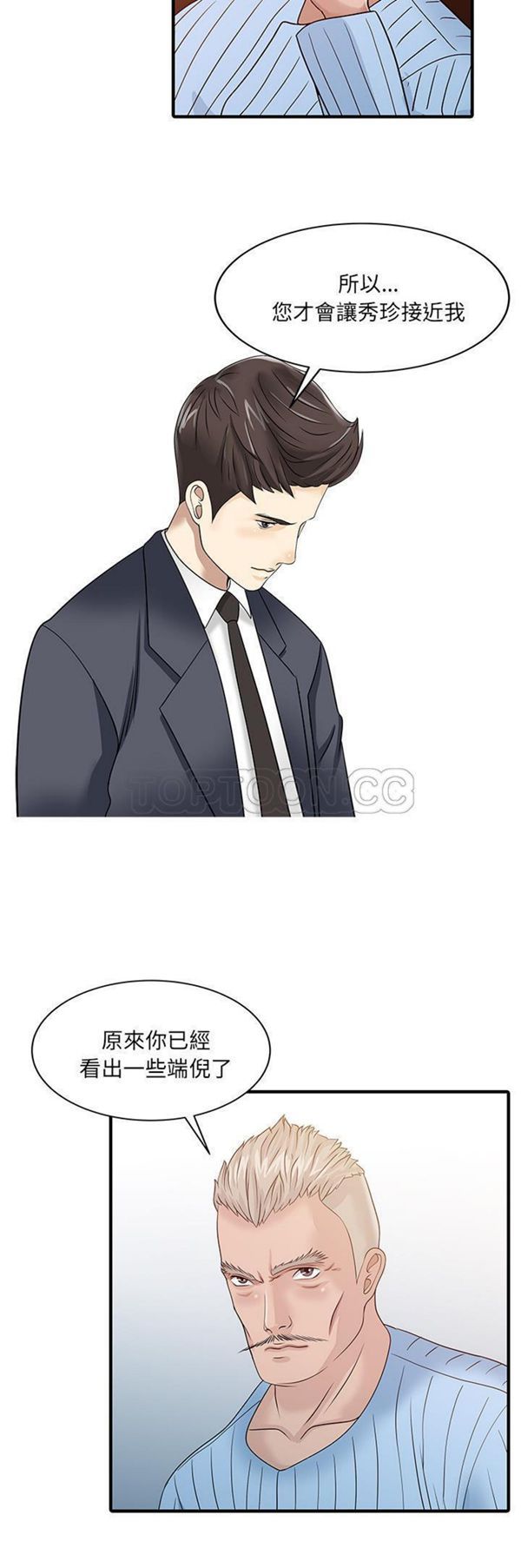 两个老婆(家有双妻) 第33话（完结） 第8页