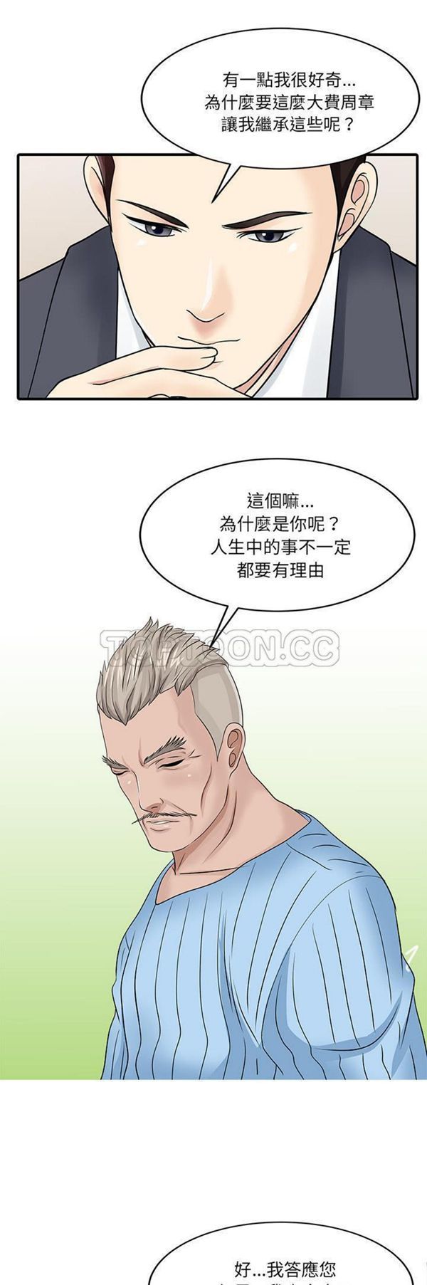 两个老婆(家有双妻) 第33话（完结） 第9页