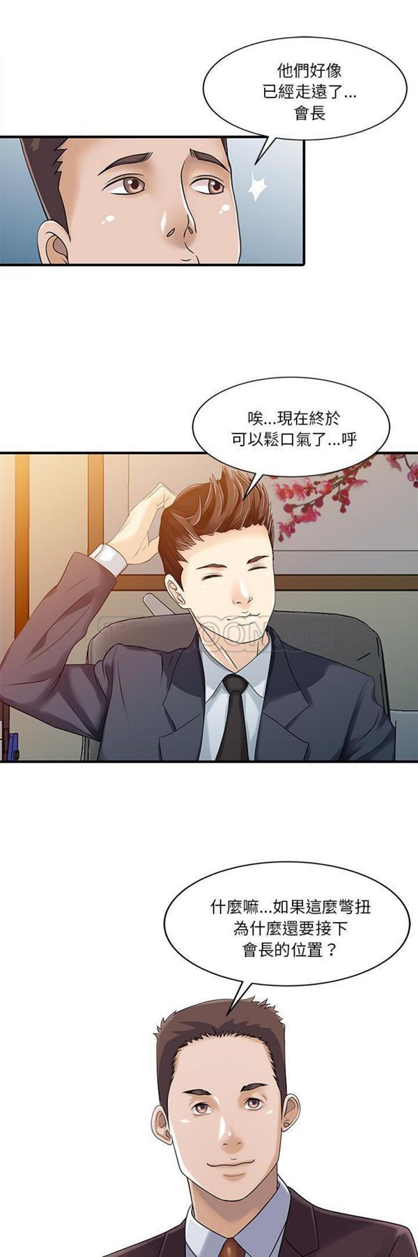 两个老婆(家有双妻) 第33话（完结） 第17页