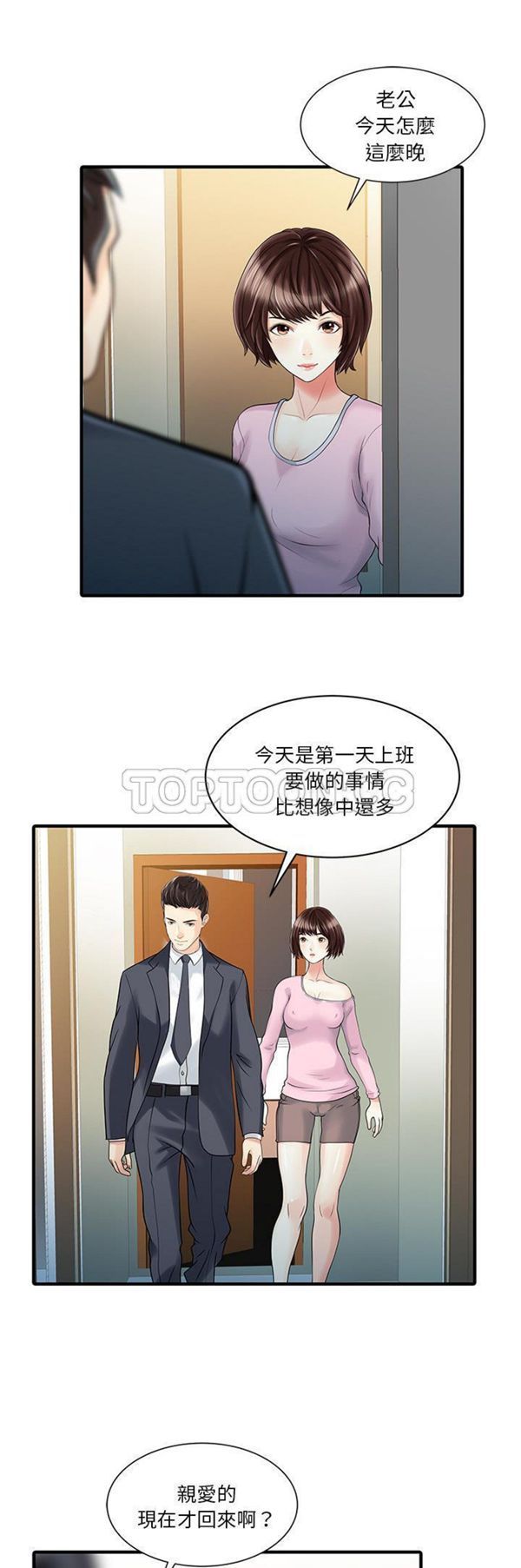 两个老婆(家有双妻) 第33话（完结） 第21页
