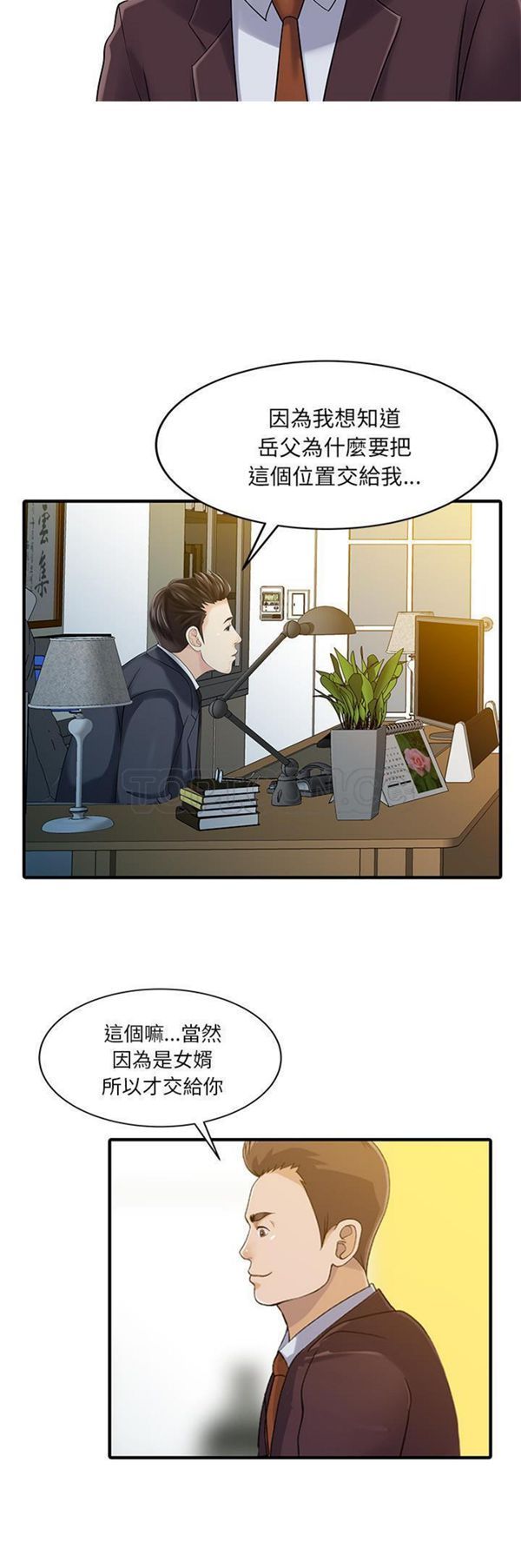 两个老婆(家有双妻) 第33话（完结） 第18页