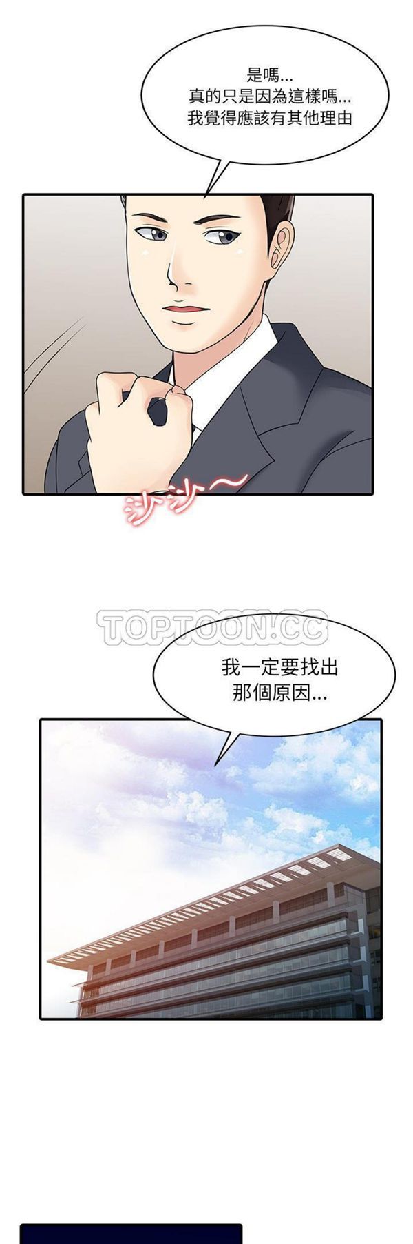 两个老婆(家有双妻) 第33话（完结） 第19页