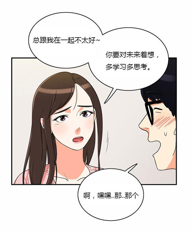 同步穿越 第10话 第15页