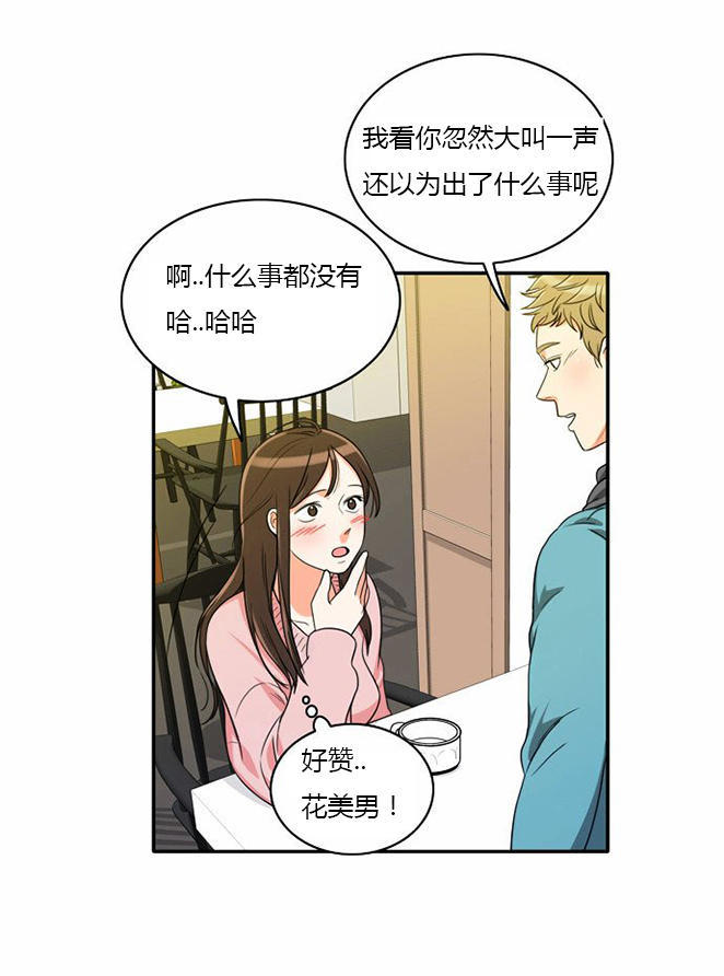 同步穿越 第10话 第30页