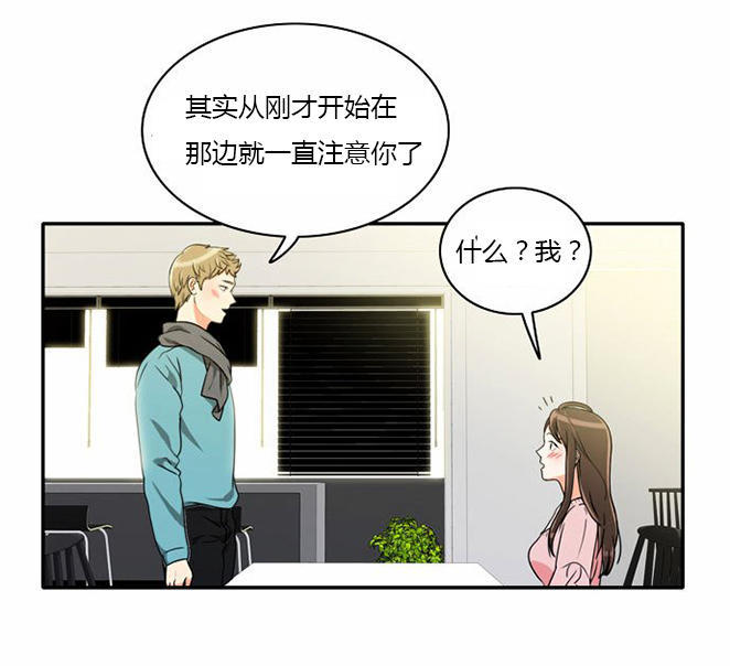 同步穿越 第10话 第31页