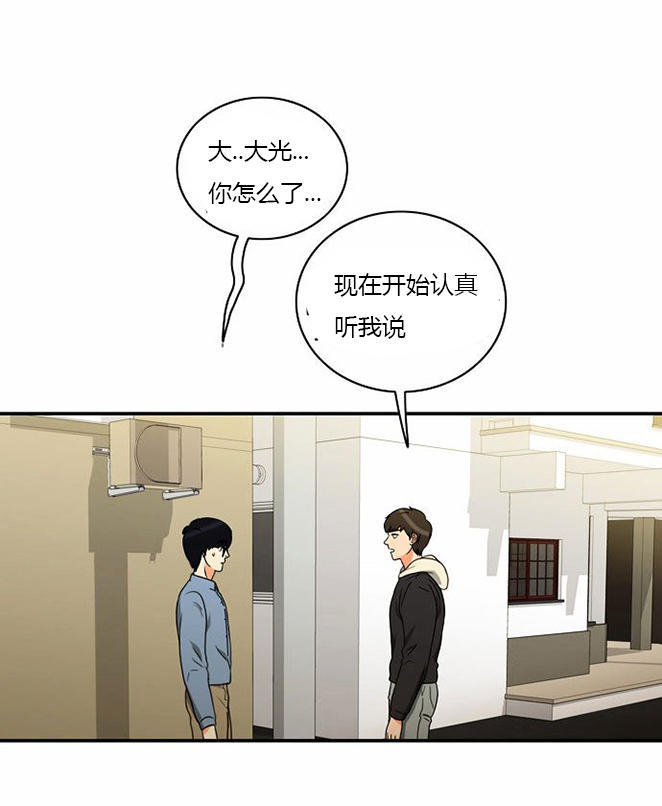 同步穿越 第11话 第12页