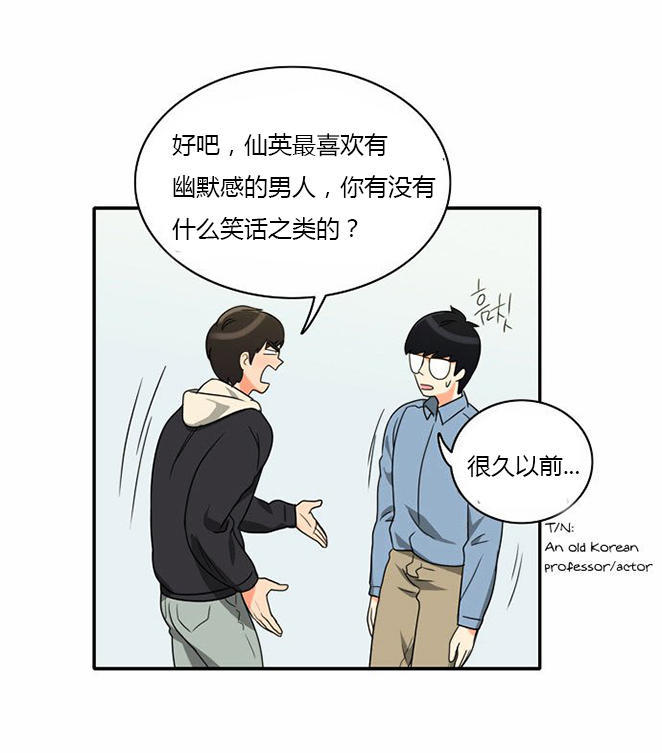 同步穿越 第11话 第20页