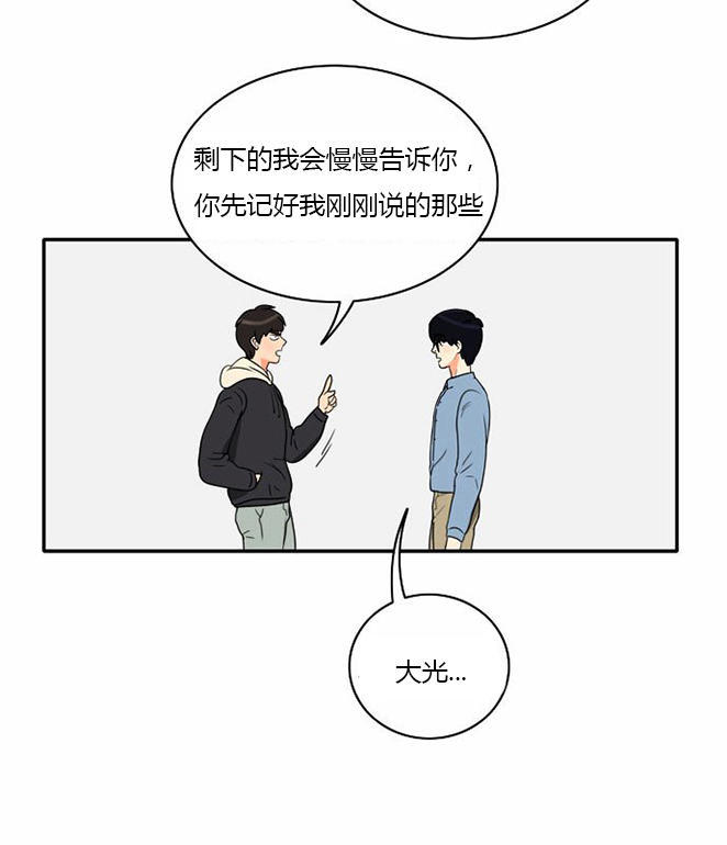 同步穿越 第11话 第26页