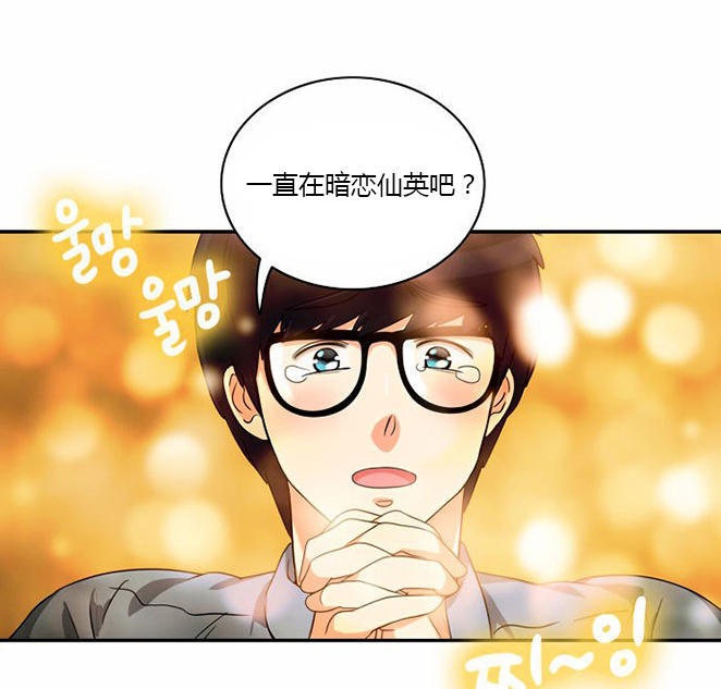 同步穿越 第11话 第29页