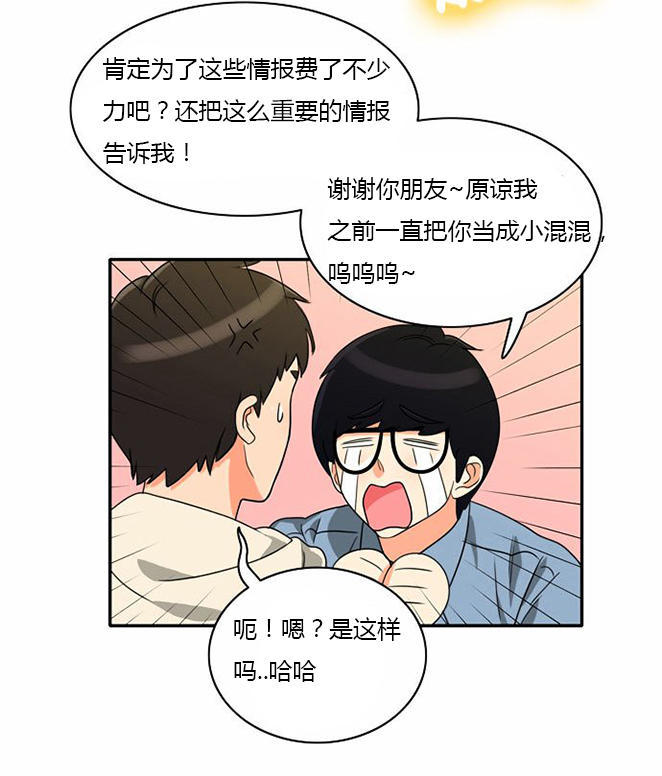 同步穿越 第11话 第30页