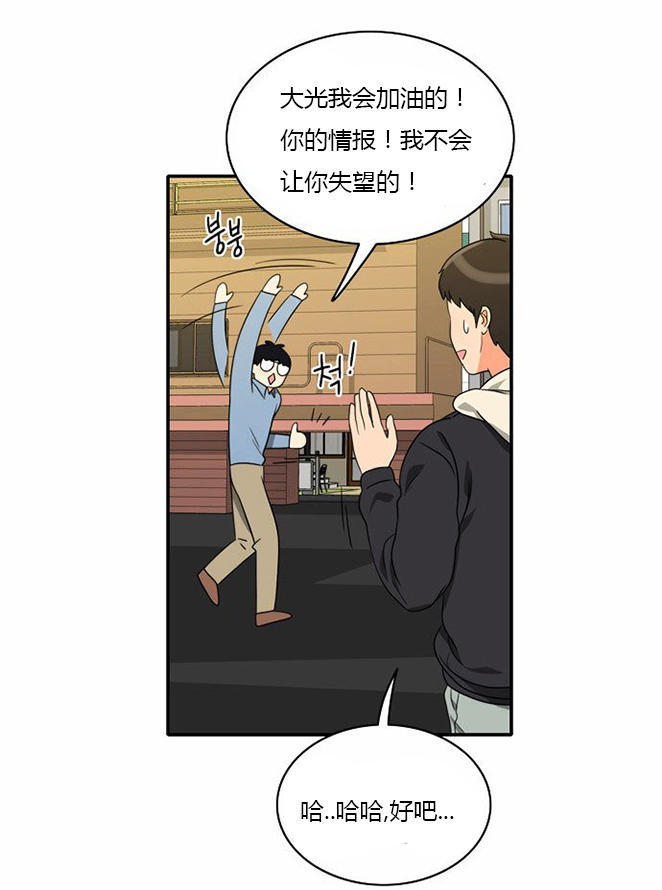 同步穿越 第11话 第31页