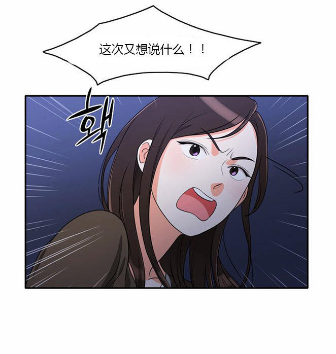 同步穿越 第12话 第20页