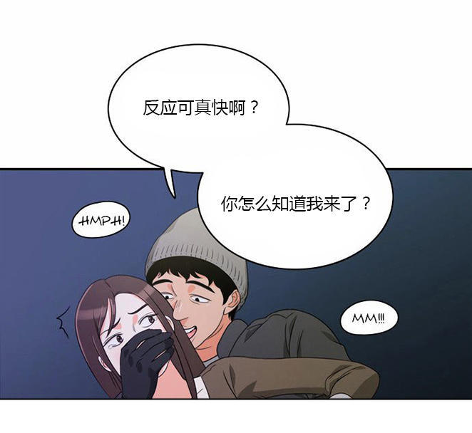 同步穿越 第12话 第22页