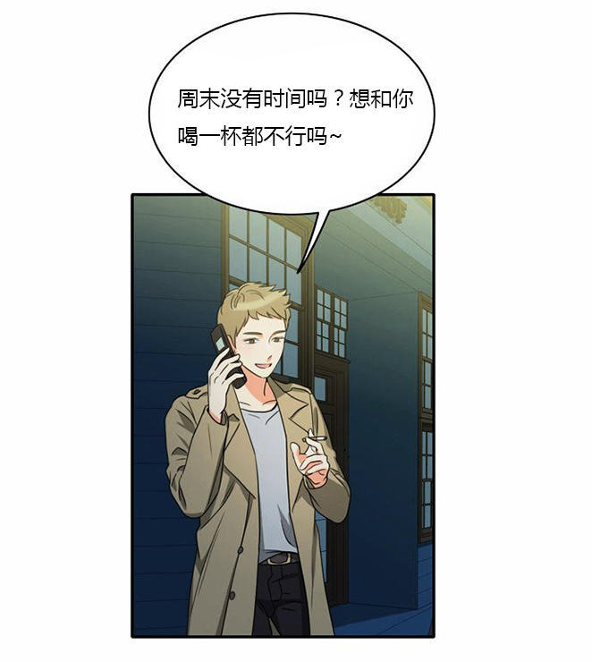 同步穿越 第12话 第2页