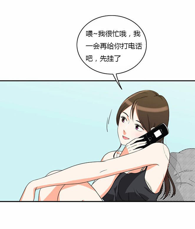 同步穿越 第12话 第3页