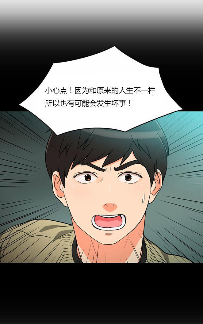 同步穿越 第12话 第11页