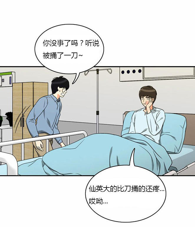 同步穿越 第15话 第26页