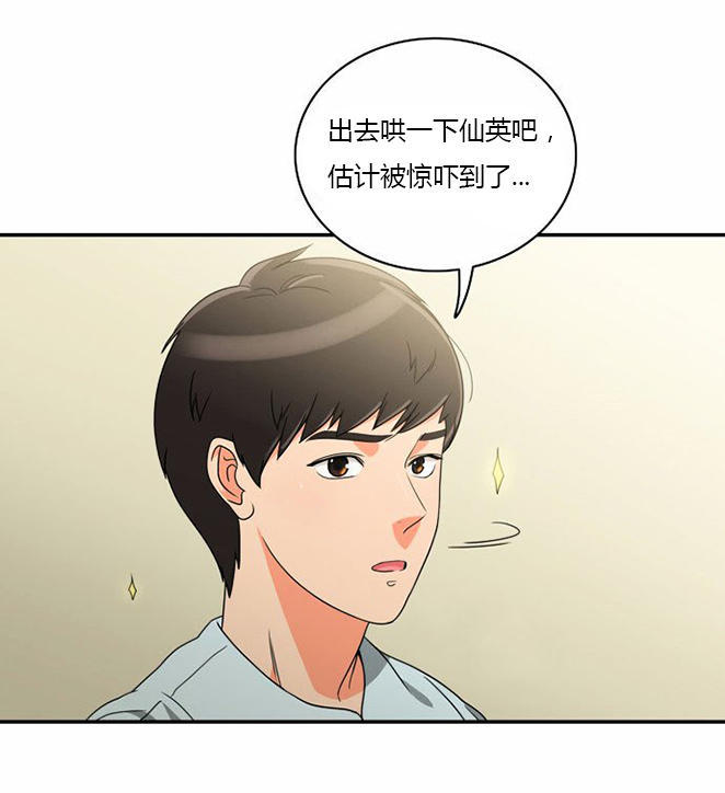 同步穿越 第15话 第28页