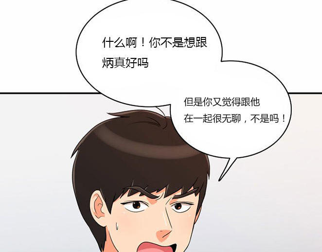 同步穿越 第16话 第14页