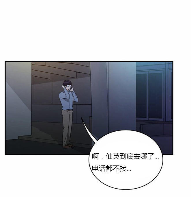 同步穿越 第16话 第20页