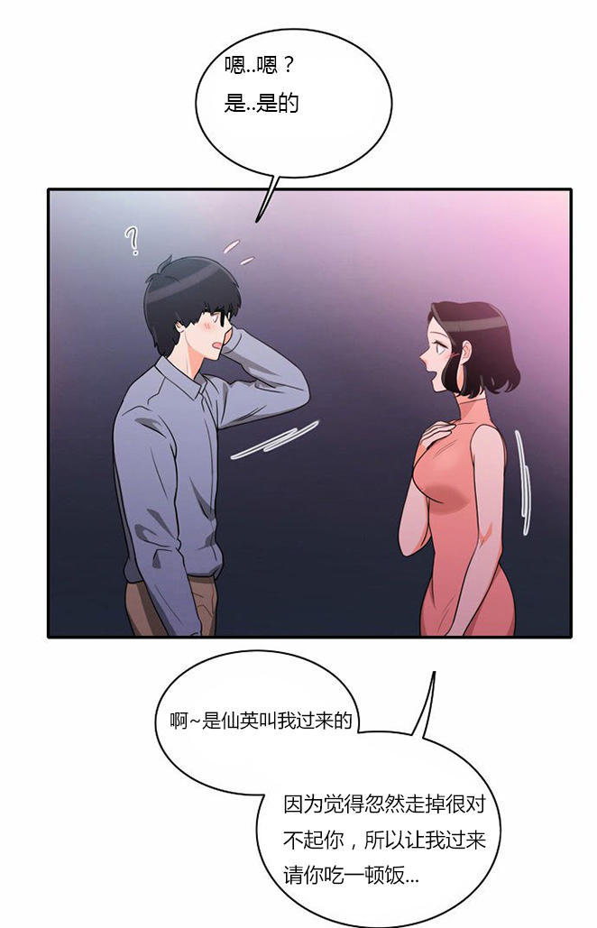 同步穿越 第16话 第24页