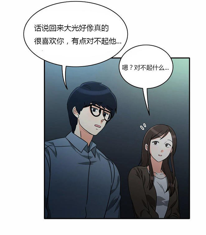 同步穿越 第16话 第3页